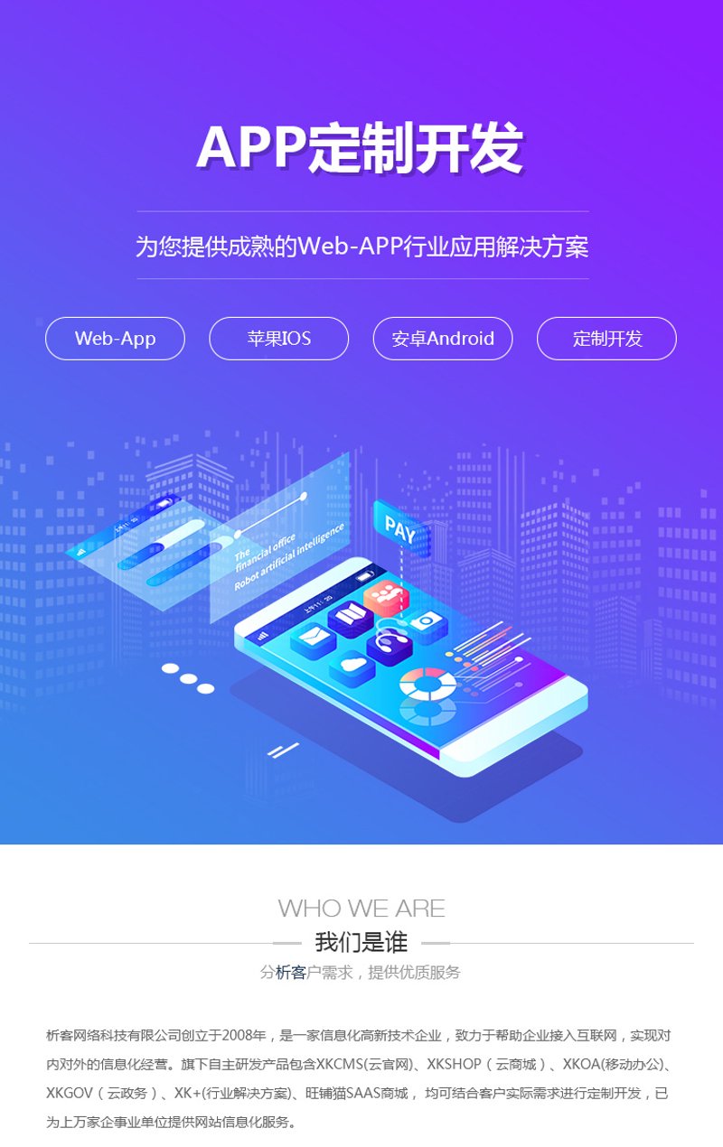 APP开发:助力企业打造个性化数字名片