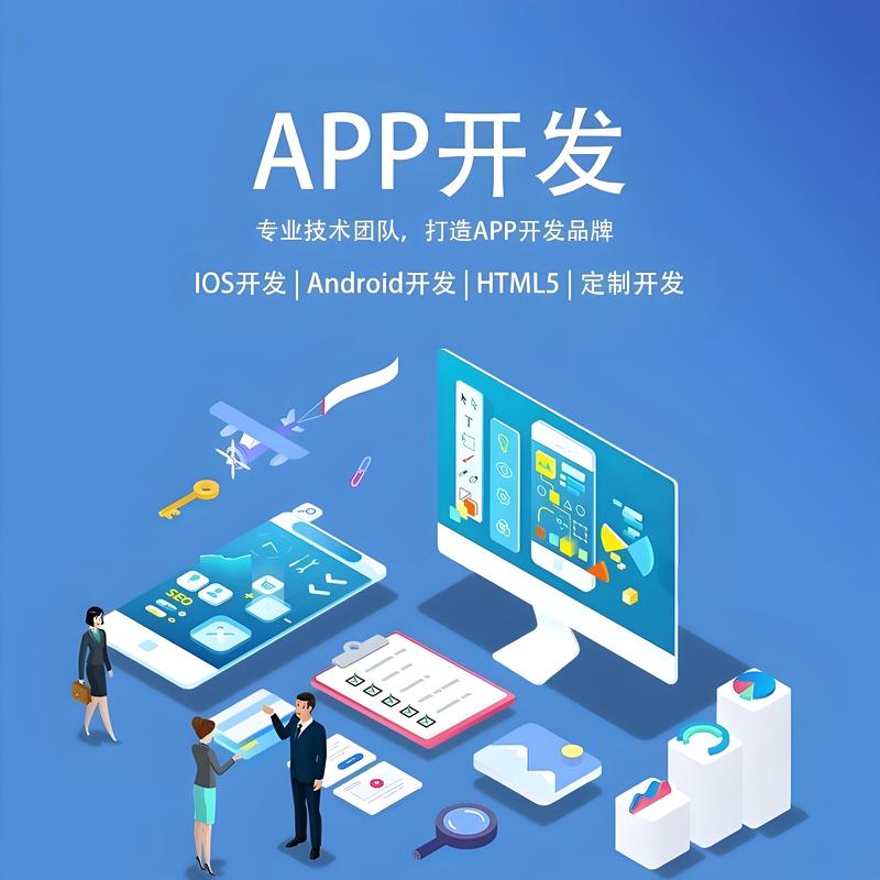 APP开发市场的发展趋势与挑战